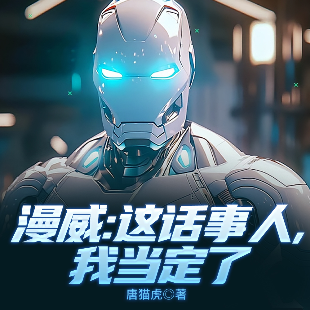漫威:金钱成就全能